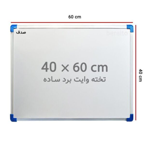 تخته وایت بردشیدکو دورالمینیوم تابا60*40 کد1144 کارتن6عددی