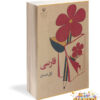 کتاب فارسی دوم و اول دهه 60 خاطرات قدیمی کد119 کارتن60عددی